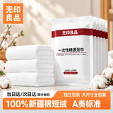 无印良品一次性浴巾婴儿棉源加厚大号酒店干湿两用旅行便携独立浴巾5包装