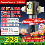 长虹（CHANGHONG）前置过滤器家用15T净水器 【全网热销50万+】新款 三合一涡轮刮洗 一键全自动冲洗 全屋中央净水机 【超15T/一键自动刮洗】-自行安装