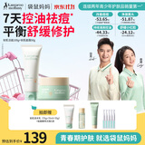 袋鼠妈妈青少年洁面乳 12岁+青春期控油祛痘护肤品安肌洁面100g+面霜50g