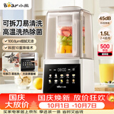 小熊（Bear）破壁机家用自清洗1.5L可拆洗免滤破壁机全自动免煮辅食机多功能豆浆机料理机榨汁机3-4人G12F8