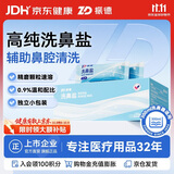 振德洗鼻盐洗鼻器儿童成人生理海盐水鼻腔冲洗器洗鼻子鼻炎 2.7g*60包