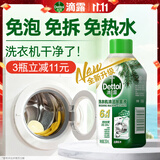 滴露（Dettol）洗衣机清洗剂免浸泡滚筒洗衣机清洁剂杀菌去污消毒250ml经典松木