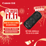 佳能（Canon）【官方旗舰】RF100-400mm F5.6-8 IS USM 轻巧便携、覆盖400mm焦距的超远摄变焦镜头