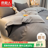 南极人亲肤磨毛四件套 可水洗床上用品套件适用1.5/1.8米床单 被套200*230cm