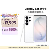 三星Galaxy s26 Ultra 防窥屏手机 2亿像素 拍照手机 6.9英寸 卫星通信 16GB+1TB 映雪白