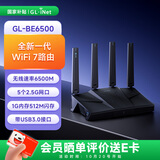 GL·INET路由器BE6500 WiFi7家用无线路由器 满血5个2.5g网口  1G内存512M闪存 高通四核  无线信号穿墙王