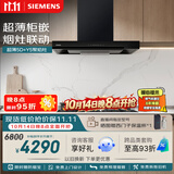 西门子（SIEMENS）【十年持久吸力】超薄5D欧式油烟机24风量静音LCDJ9C3BNW+Y5聚焰灶双灶5.2kW组合套装ERAJ1A3BMP