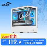 先马（SAMA）平头哥M2 海景版 白色 台式游戏电脑海景房主机箱 支持M-ATX主板/快拆/360水冷/270°