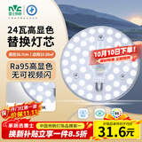雷士（NVC）led灯盘吸顶灯替换灯芯高显色灯条贴片灯板24瓦白光6500K-Ra95