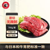 龍江和牛 国产和牛原切牛腩净重700g  【真原切】