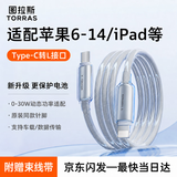 图拉斯苹果充电线【小冰线丨低温护机】iPhone14ProMax数据线TypeC转Lightning快充适用苹果6-13全系2米