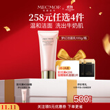 名膜壹号（mecmor）梦幻美肌多效洁面乳深层清洁控油保湿洗面乳护肤品 洁面乳100g