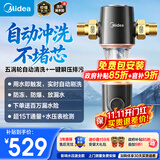 美的（Midea）星河前置过滤器 家用全屋滤水器净水过滤器自动反冲洗 防爆自来水管道15T大通量免换芯-11S