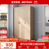 全友家居衣柜卧室家用储物收纳柜一体靠墙现代简约原木风大衣柜出租屋