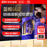 养生堂黑加仑叶黄素含叶黄素花青素 眼干护眼缓解视觉疲劳蓝帽认证50片