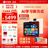 学而思学习机T4pro T6国际版Max旗舰款2026新版智能平板小学到高中全年龄段AI电脑初中学前 AX23A T4【256G】送2年只换不修+打印机