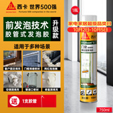 西卡发泡胶隔音降噪膨胀胶填充剂 聚氨酯泡沫胶填缝剂（门窗专用）