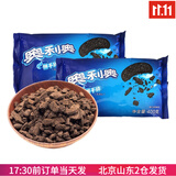 奥利奥饼干碎 屑木糠杯慕斯粉末状班戟雪媚娘烘焙原材料 中号饼干碎400g*2
