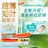 帮宝适新清新帮纸尿裤【超薄超能吸】透气干爽新生儿婴儿尿不湿尿裤 纸尿裤 M54片(6-11kg)