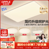 欧普照明（OPPLE）护眼吸顶灯客厅大灯可调色高显指LED照明简约灯具灯饰套餐3包安装