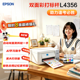 爱普生（EPSON）【6代新品】L4356墨仓式彩色无线AI学习打印机一体机家用办公  L4266升级版[自动双面 液晶屏 白]