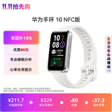华为（HUAWEI）手环10 NFC版 冰川白 智能手环专业睡眠分析情绪健康铝合金机身心率监测运动手环支持NFC手环9升级