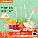 特美居（temeiju）水果叉一次性叉子月饼蛋糕竹制加厚点心叉外卖打包环保木叉100支