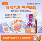 麦富迪猫粮 超肉粒冻干双拼奶糕离乳猫粮呵护免疫 冻干蛋奶2kg