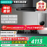 华帝（VATTI）超薄平嵌油烟机欧式顶吸23立方大吸力厨房抽油烟机燃气灶套装上门安装以旧换新 i11129T 厨房三件套|搭5.2KW双边定时+16L恒温热水器
