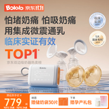 波咯咯（bololo）双边吸奶器电动无痛全自动吸乳微震通乳大吸力挤奶器 【临床专研·奶量提升45%】微震V50Turbo通乳瓶+随身杯