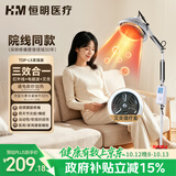 恒明医疗红外线理疗灯肩颈腰腿痛康复辅助居家理疗医用艾灸烤灯送礼L5