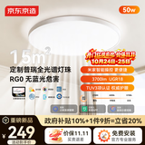 京东京造U1 Pro 卧室吸顶灯D450全光谱智能护眼吸顶灯三防灯