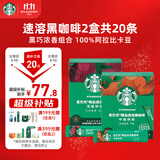 星巴克（Starbucks）精品速溶黑咖啡 阿拉比卡豆双口味2盒2.3g×20条