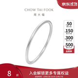 周大福简约925银手镯实心素圈AB39451生日礼物 粗版 56mm