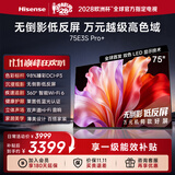海信电视E3S Pro+ 75吋 万元级98%高色域 无倒影低反屏 Wi-Fi6 低蓝光护眼一级能效补贴2026新款
