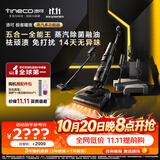 添可【价保11.11】极客曜夜蒸汽多功能版蒸汽 洗拖吸一体 0缠毛躺平家用自动清洗清洁扫地机器人