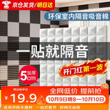 炫嘉米塔尔隔音吸音棉自粘录音棚琴房卧室直播间ktv墙贴隔音板