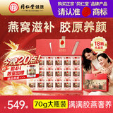 同仁堂北京同仁堂鲜炖即食燕窝精炖礼盒长辈孕妇胶原蛋白70g*18瓶
