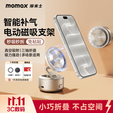 摩米士（MOMAX）手机支架磁吸真空吸附电动吸盘360度旋转折叠多功能便携车载汽车导航桌面追剧懒人床头支撑架