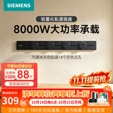 西门子（SIEMENS）轨道插座 8000W挂式轨道插座8kW电力多功能导轨插线板厨房导台 PC款 0.75米轨道+4个五孔灰色