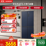 西门子（SIEMENS）【美食大赛同款】冰立方497L十字门冰箱 超薄微平嵌抑菌清新 湖蕴蓝家用电冰箱KC505680EC国家补贴