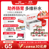 皇家 成猫湿粮罐头ILC 通用粮 1-7岁 慕斯肉泥85g*6【礼盒装】