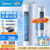 美的（Midea）空调扇制冷风扇家用冷风机水冷风扇 立式柜式水冷无叶塔扇水风扇 加水加冰晶加湿降温速冷小空调扇 按键爆款丨快速降温清凉
