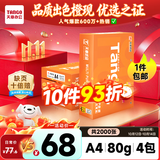 天章 （TANGO）A4打印纸80g500张*4包 新橙天章【优选品质】整箱2000张办公家用双面打印复印纸顺滑高性价比