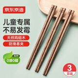 京东京造 筷子 家用食品接触级餐具无漆无蜡儿童筷【鸡翅木实木】3双装