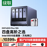 绿联私有云DXP4800 Plus 16G四盘16T万兆NAS网络存储服务器家庭个人硬盘AI相册文件备份适用iPhone18