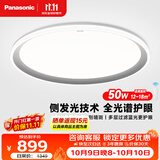 松下（Panasonic）松准室内吸顶灯智能全光谱护眼灯50瓦 18㎡内适用 3000lm