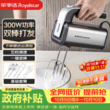 荣事达（Royalstar）电动打蛋器家用全自动奶油打发器小型打鸡蛋清蛋糕面糊搅拌器手持300W大功率烘焙料理机 EGK207L