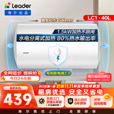统帅海尔出品 40升电热水器京东自营上门安装以旧换新1500W节能速热家用储水式专利防电墙租房优选LC1