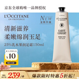 欧舒丹25%乳木果绵润润足霜150ml特润版脚部滋润法国进口国庆礼物